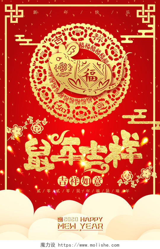 2020红金色立体剪纸边框新年祥云春节鼠年吉祥宣传海报